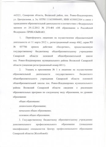 Licenziya_novaya_005.jpg, 619 KB